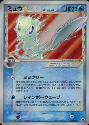 ポケモン - ミュウ レインボーウェーブ Mew Gold Star 015/068の